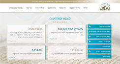 Desktop Screenshot of otzar.org.il