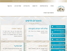 Tablet Screenshot of otzar.org.il